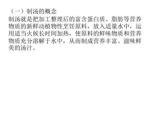 制汤的概念