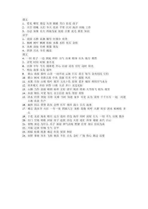 小学语文 二年级上册词语表