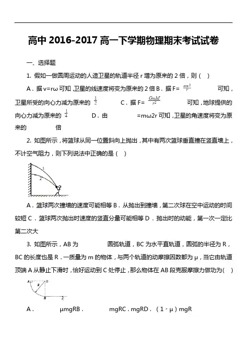 高中2016-2017高一下学期物理期末考试试卷真题