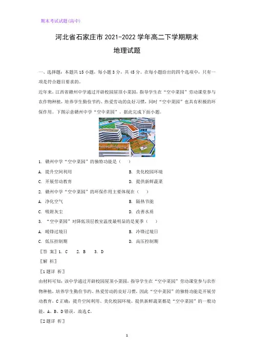河北省石家庄市2021-2022学年高二下学期期末考试地理试题(解析版)