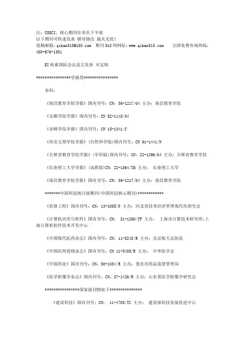 论文发表 价格表 期刊518网合作发表期刊目录总览