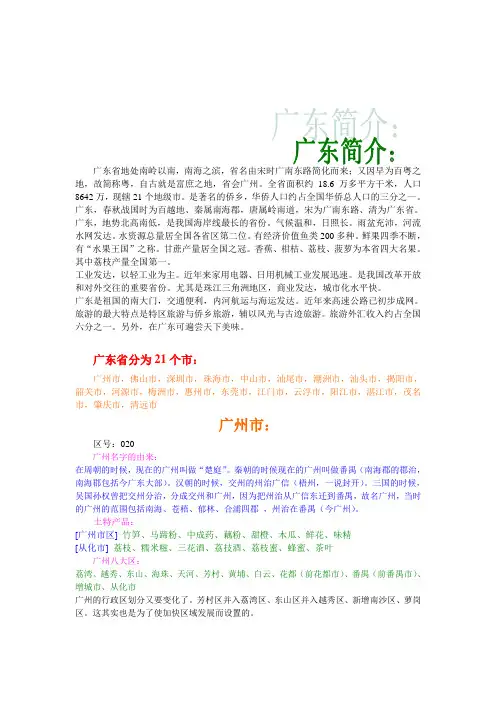 广东各城市地方特色