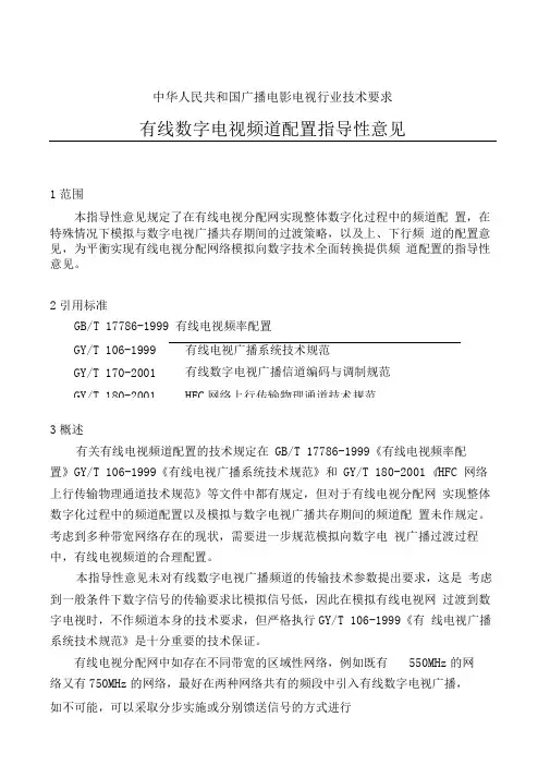 数字电视频率表