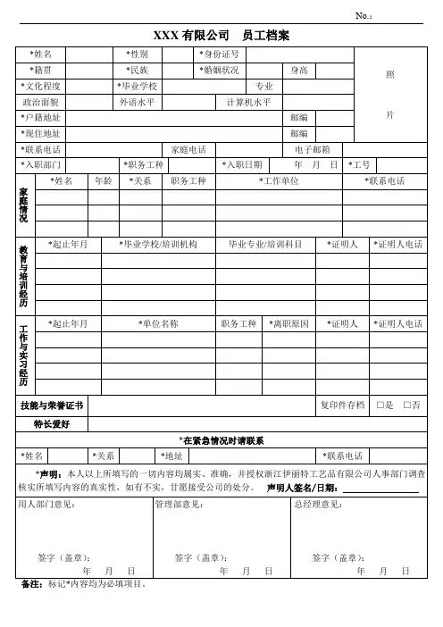 员工档案登记表