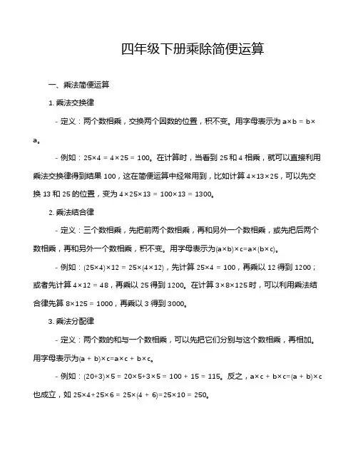 四年级下册乘除简便运算