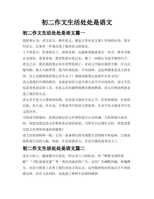 初二作文生活处处是语文