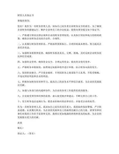 财管人员保证书