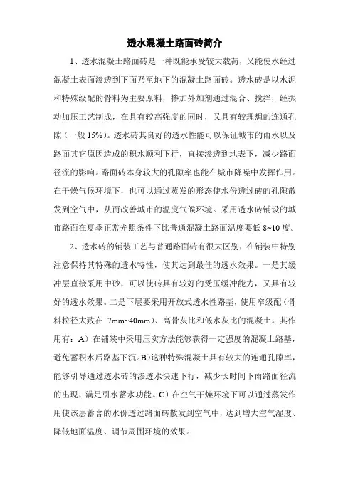 透水混凝土路面砖简介
