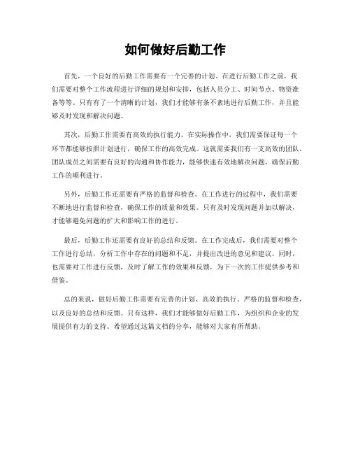 如何做好后勤工作