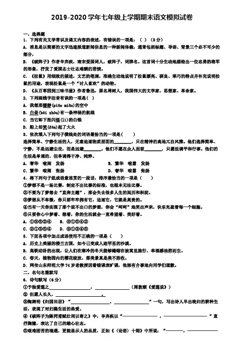 《试卷4份集锦》抚顺市名校2022届语文七年级(上)期末联考模拟试题