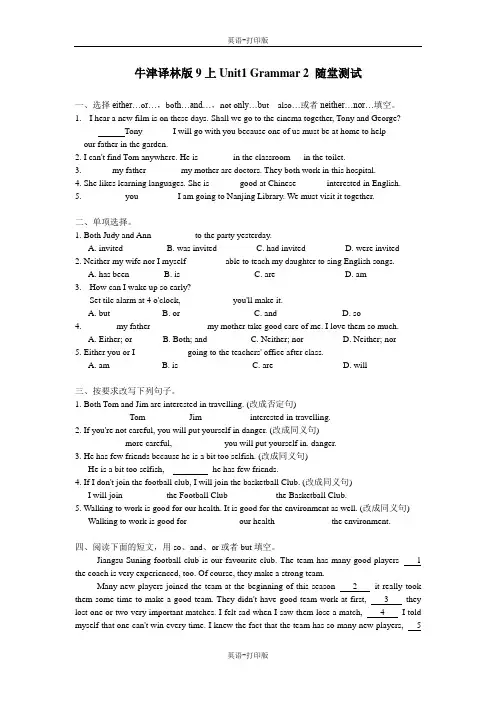 牛津译林版-英语-九上-牛津译林版9上1单元 Grammar 2 随堂测试(含答案)