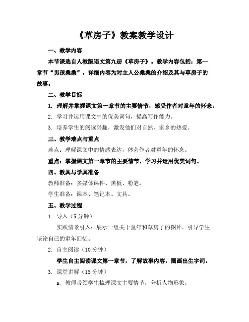 《草房子》教案教学设计
