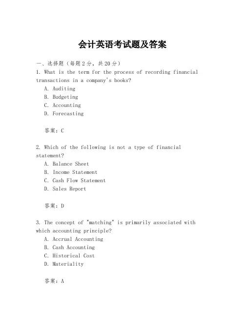 会计英语考试题及答案