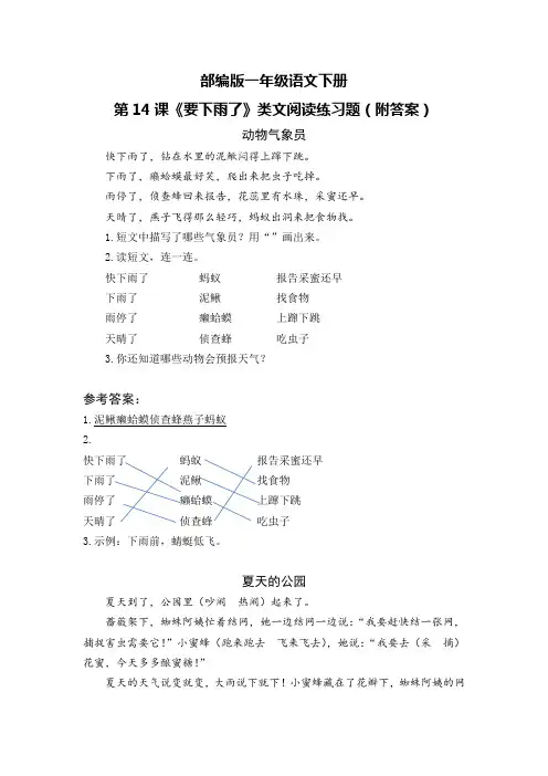 部编版一年级语文下册第14课《要下雨了》类文阅读练习题(附答案)