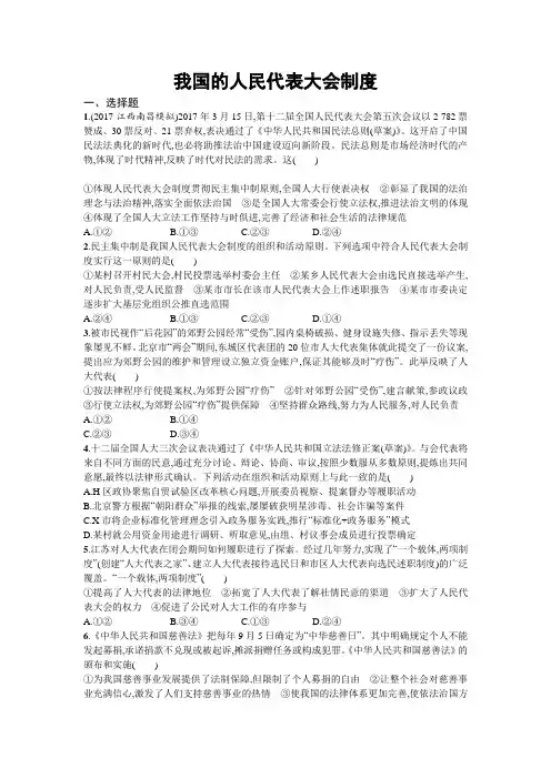 人教版高中政治必修二同步练习：第五课我国的人民代表大会制度含解析