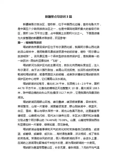 新疆景点导游词3篇