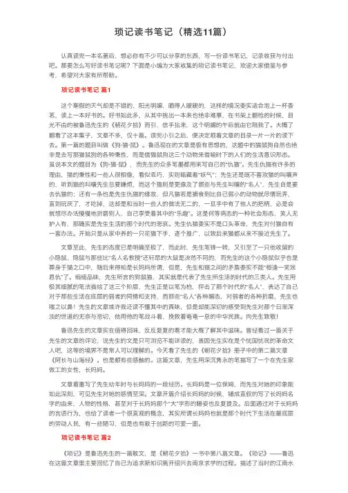 琐记读书笔记（精选11篇）