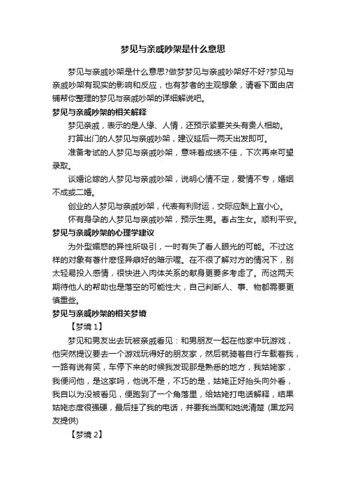 梦见与亲戚吵架是什么意思