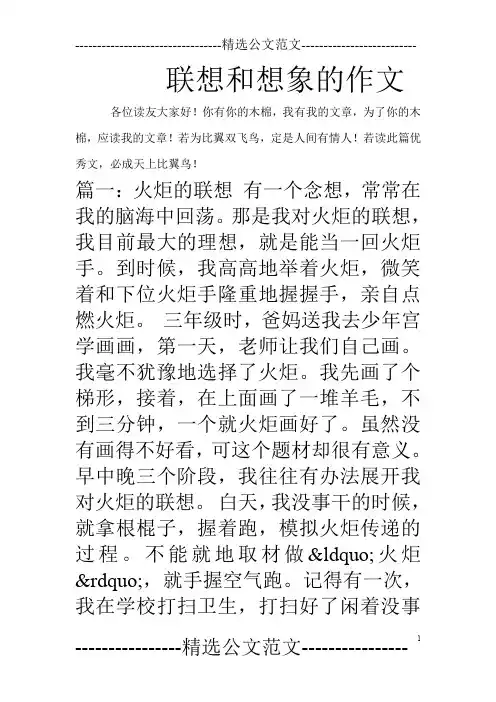 联想和想象的作文
