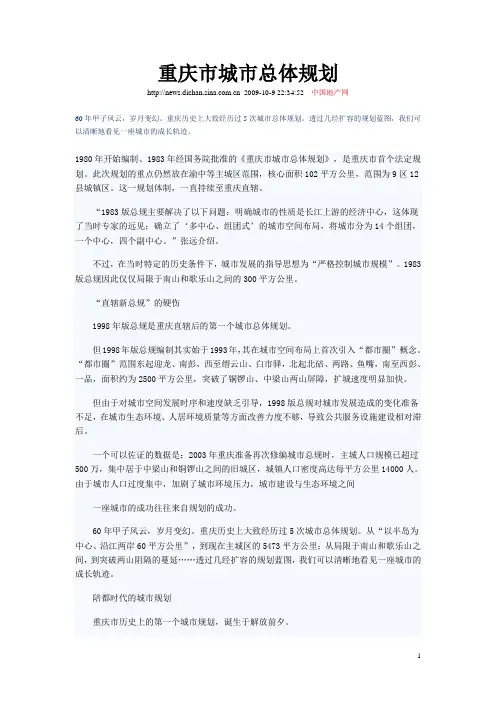 重庆市城市总体规划