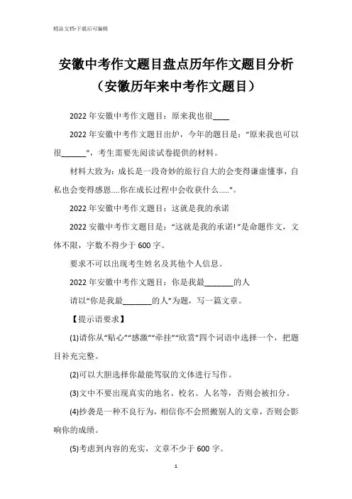 安徽中考作文题目盘点历年作文题目分析(安徽历年来中考作文题目)