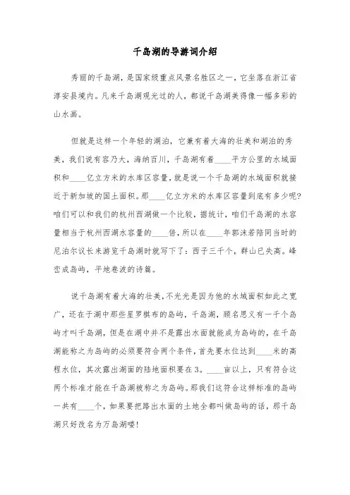 千岛湖的导游词介绍（六篇）