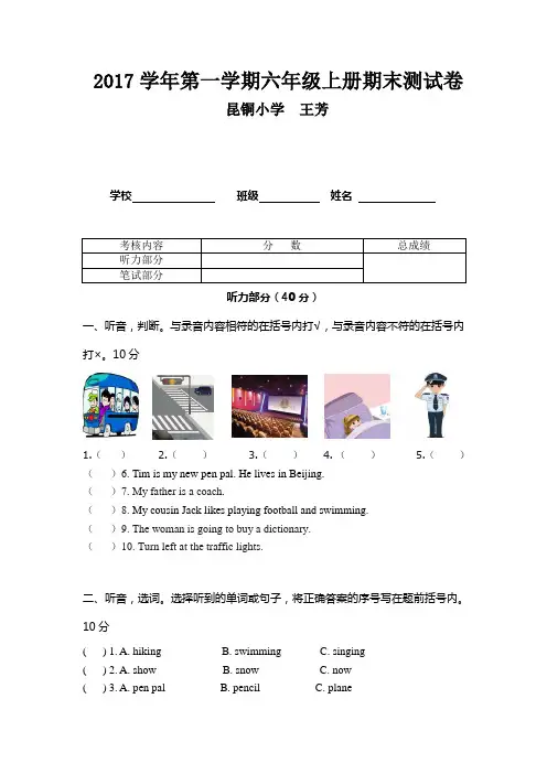 2017学年第一学期六年级英语上册期末测试卷及答案