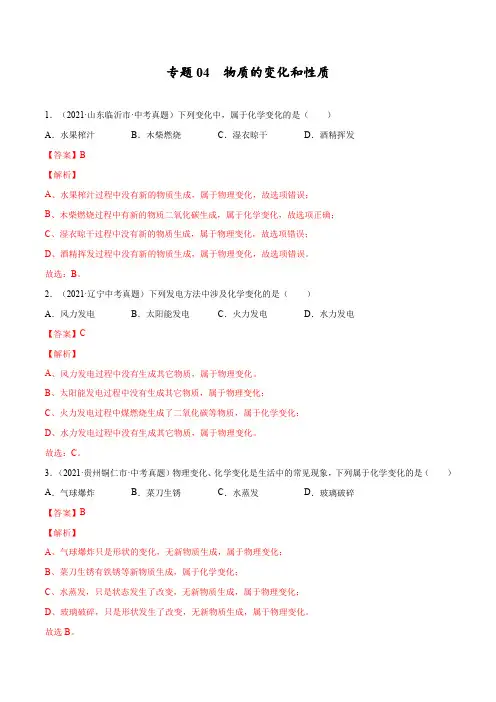 专题04物质的变化和性质化学反应类型2022年中考化学考点总复习