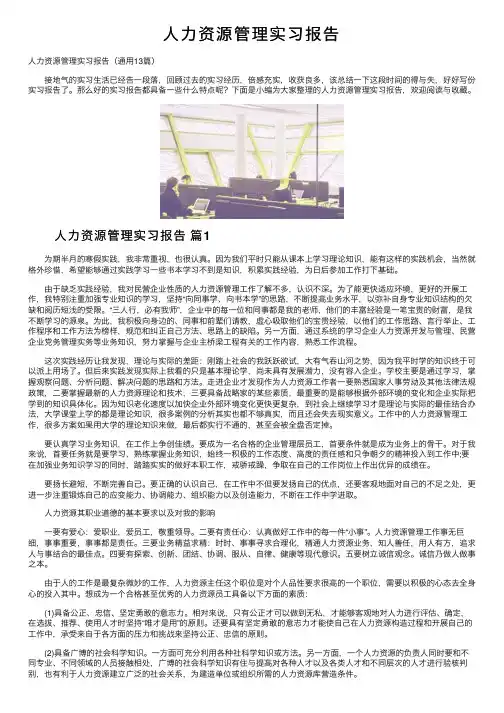 人力资源管理实习报告