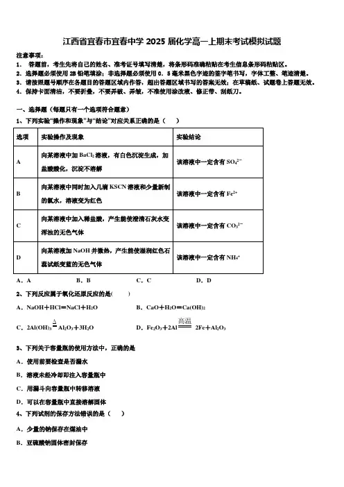 江西省宜春市宜春中学2025届化学高一上期末考试模拟试题含解析