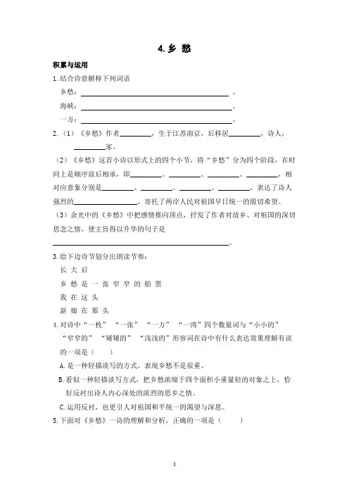 2023-2024学年部编人教版九年级语文上册同步检测卷(附答案)4 乡愁
