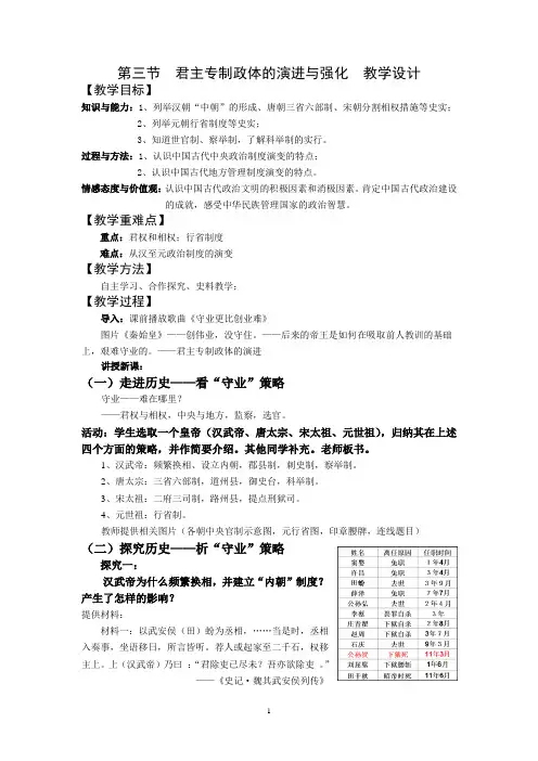 君主专制政体的演进与强化(教学设计)