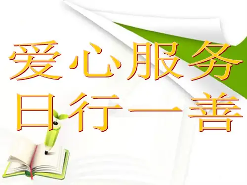 “日行一善