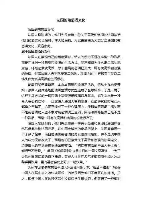 法国的葡萄酒文化