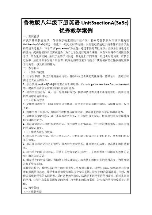 鲁教版八年级下册英语Unit3sectionA(3a3c)优秀教学案例