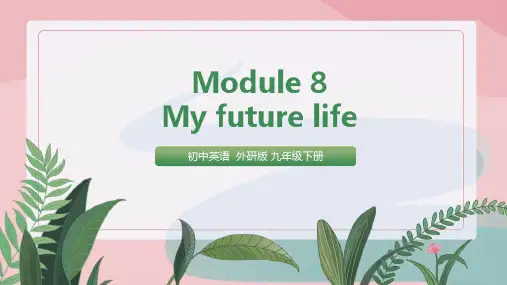 初中英语外研版九年级下册《Module 8 My future life》课件