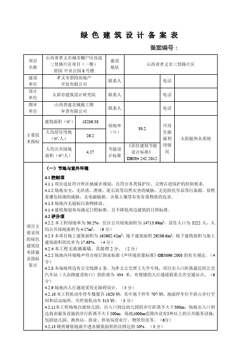 孝义绿色建筑备案表2016