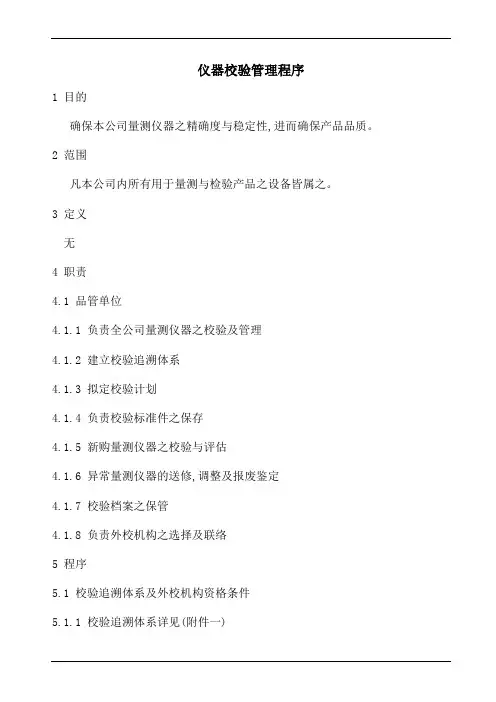 仪器校验管理程序