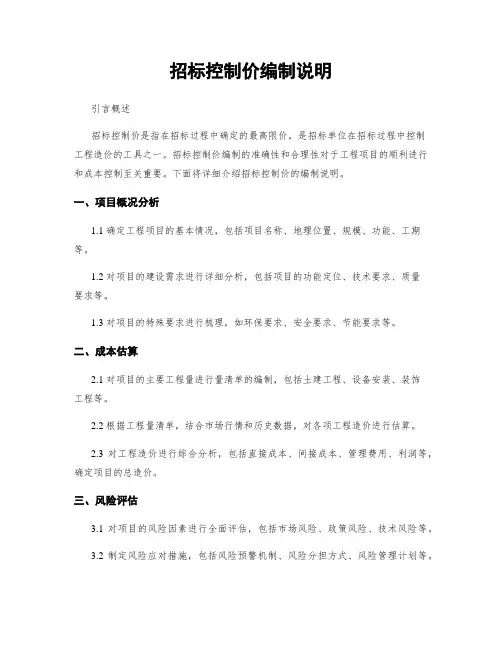 招标控制价编制说明