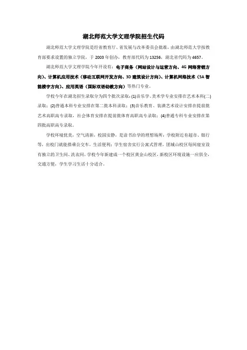 湖北师范大学文理学院招生代码
