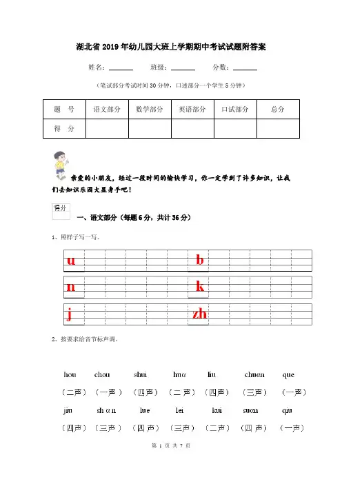 湖北省2019年幼儿园大班上学期期中考试试题附答案