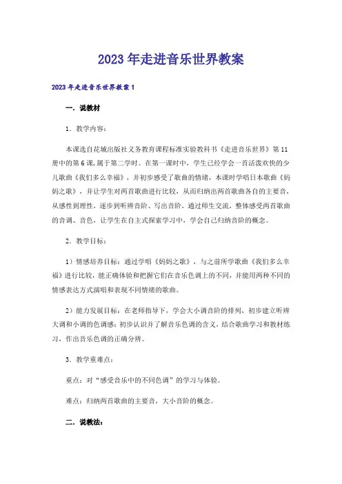 2023年走进音乐世界教案