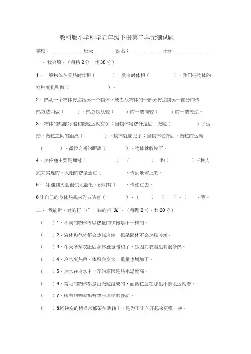 (完整版)教科版五年级科学下册第二单元试题及答案(20201128151823)