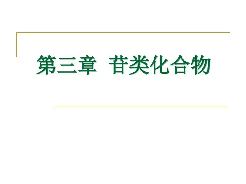 第3章苷类化合物p讲解学习