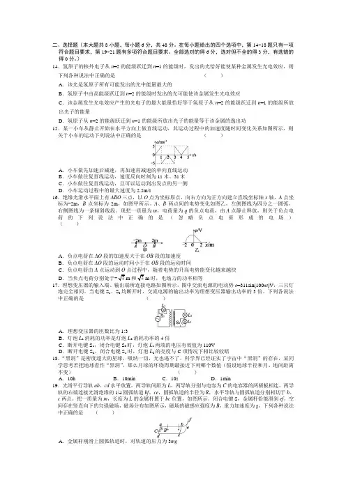 山西省临汾市2020届高三下学期线上模拟考试(2)理综物理考试试卷(含详解)