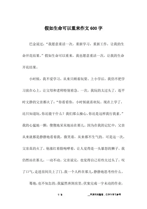 假如生命可以重来作文600字