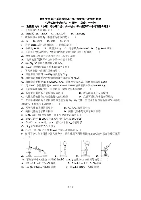 湖南长沙市雅礼中学学高一一学期一次考化学试题