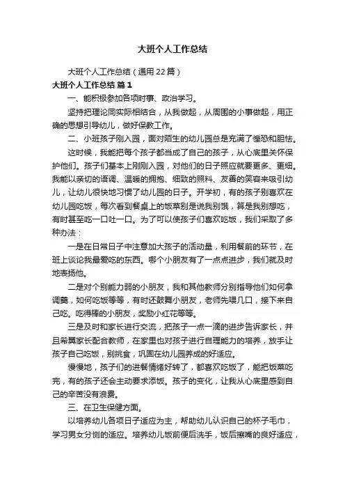 大班个人工作总结