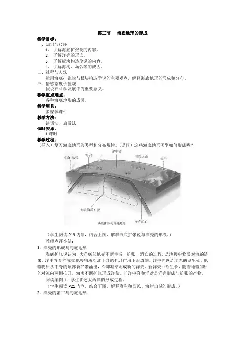 人教版高中地理选修二2.3海底地形的形成教案 