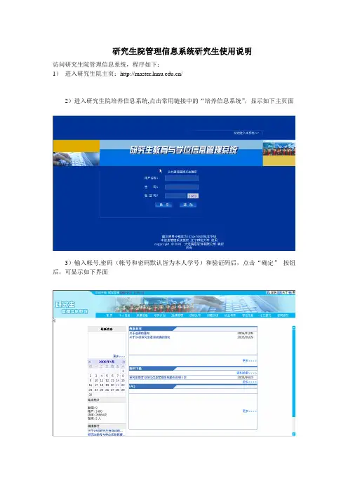 辽师研究生院管理信息系统研究生使用说明